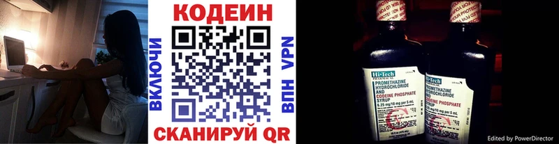 Codein напиток Lean (лин)  закладки  Борзя 
